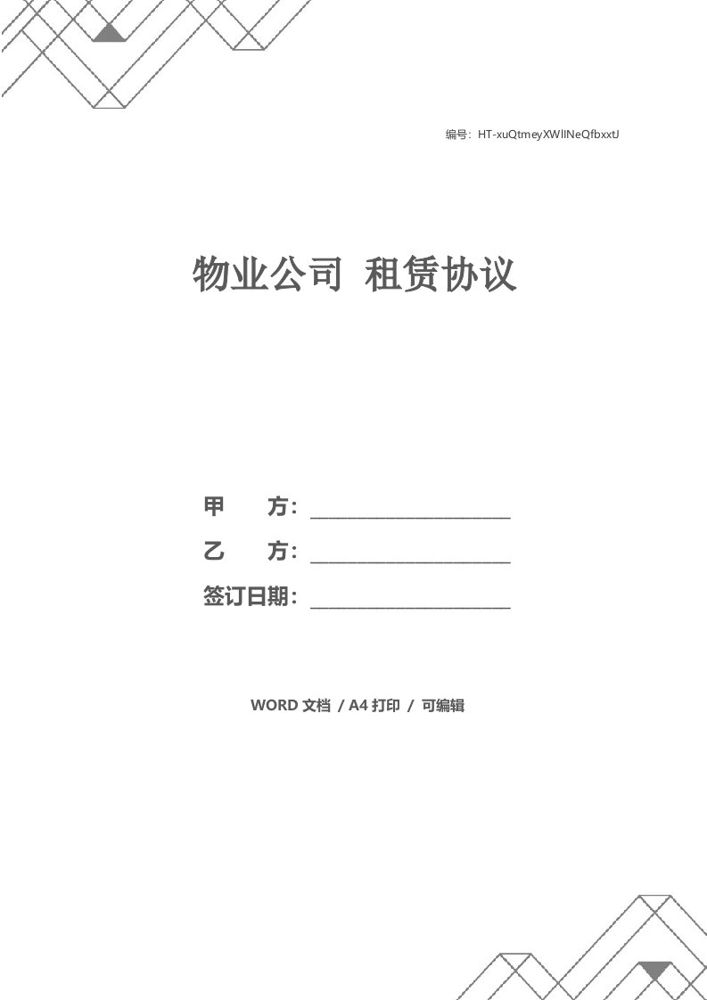 物业公司