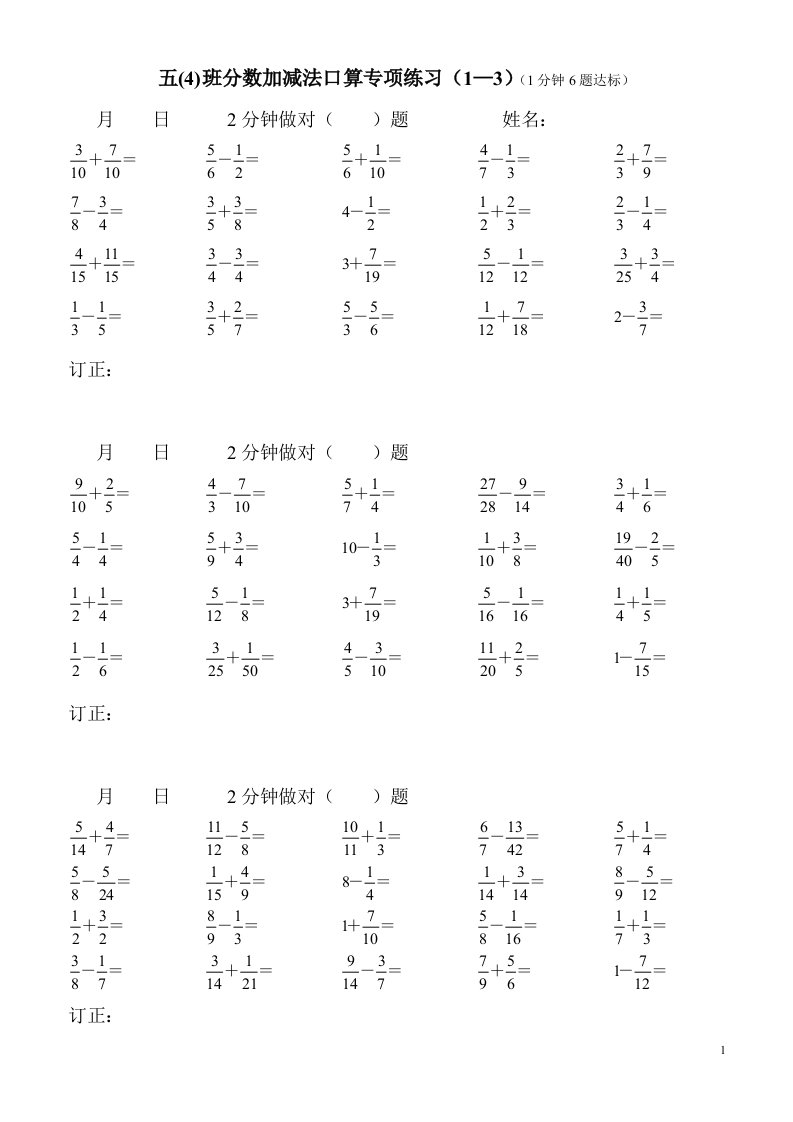 人教版小学数学五年级下册分数加减法口算专项练习试题全套