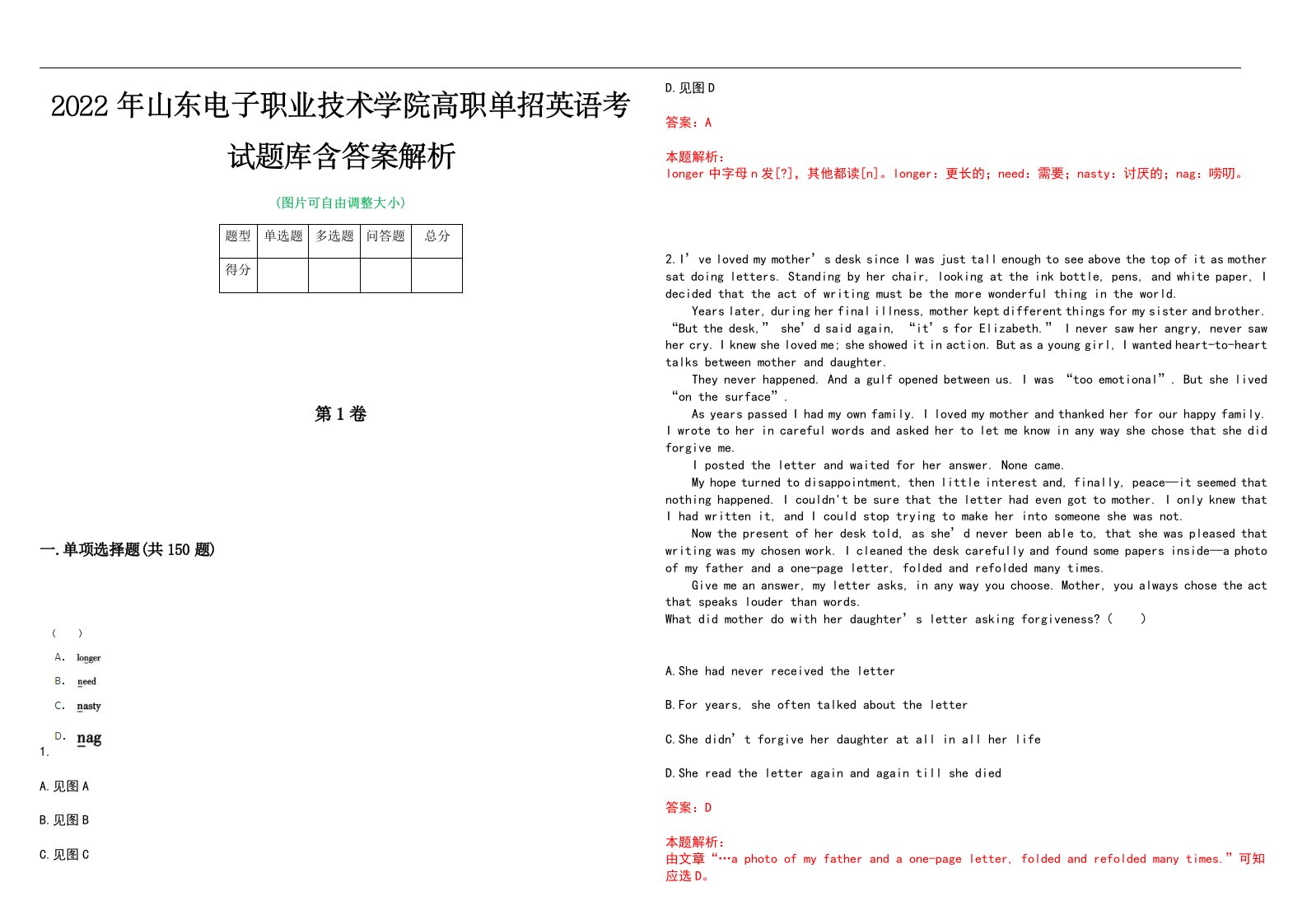 2022年山东电子职业技术学院高职单招英语考试题库含答案解析