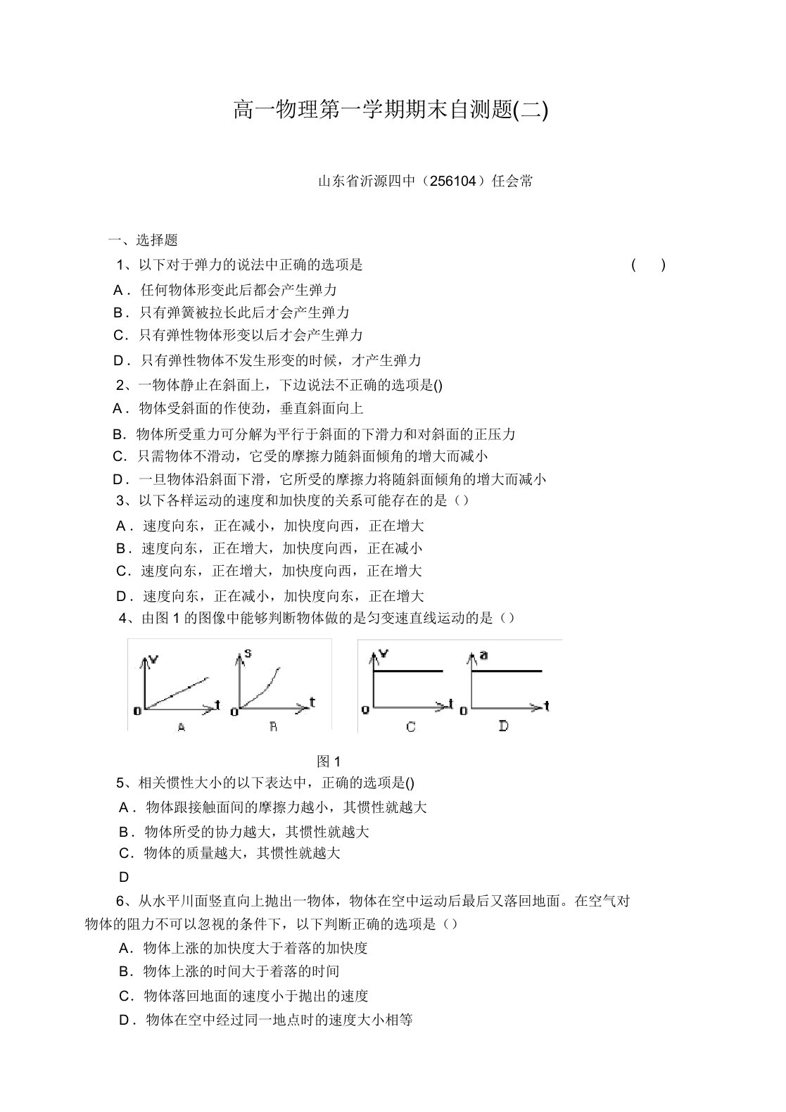 高一物理第一学期期末自测题(二)