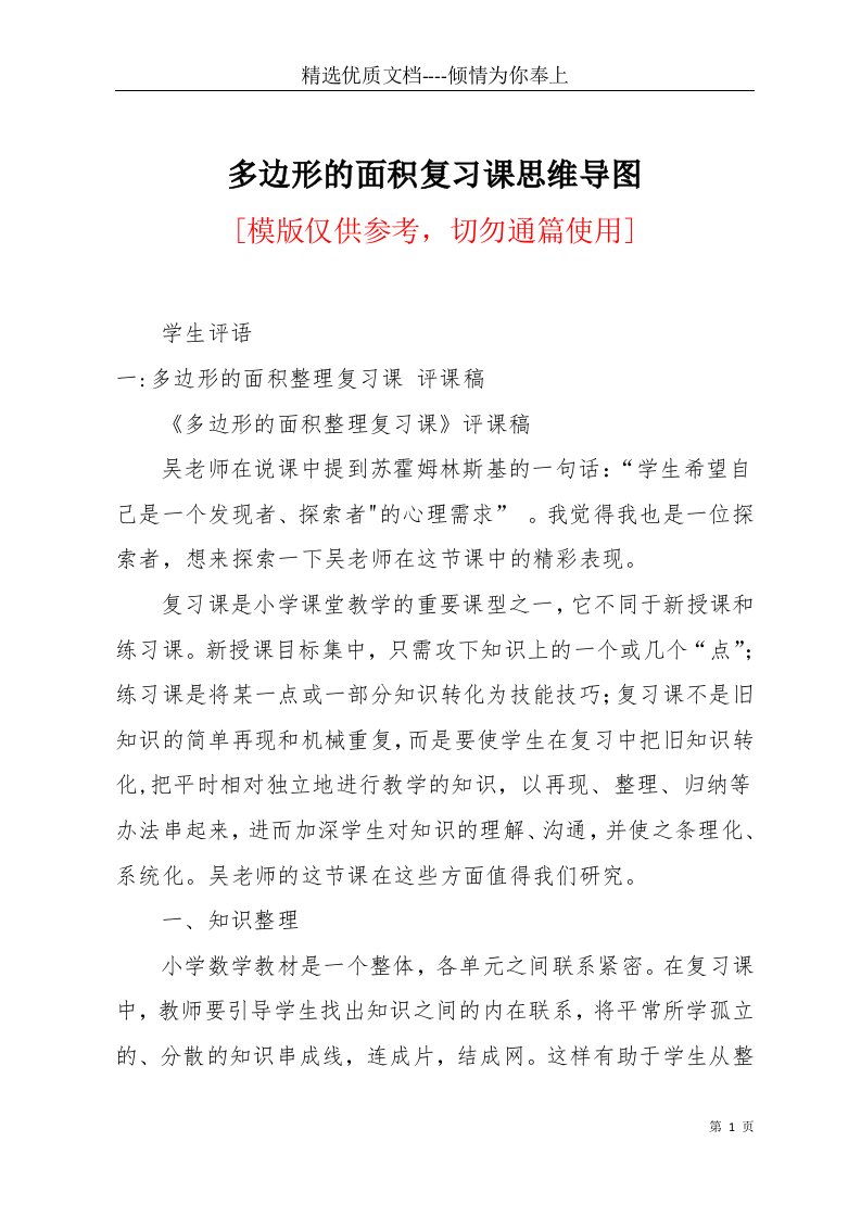 多边形的面积复习课思维导图(共17页)