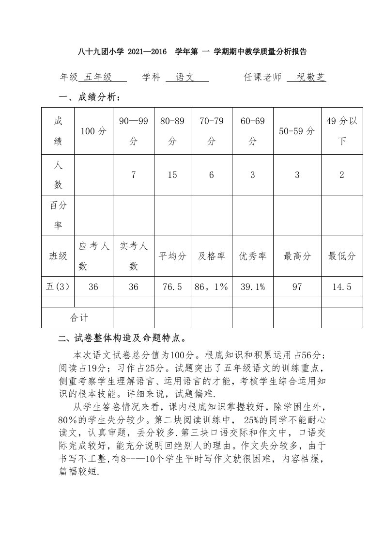 期中教学质量分析