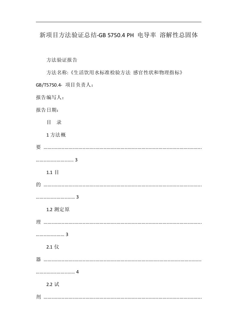 新项目方法验证总结-GB