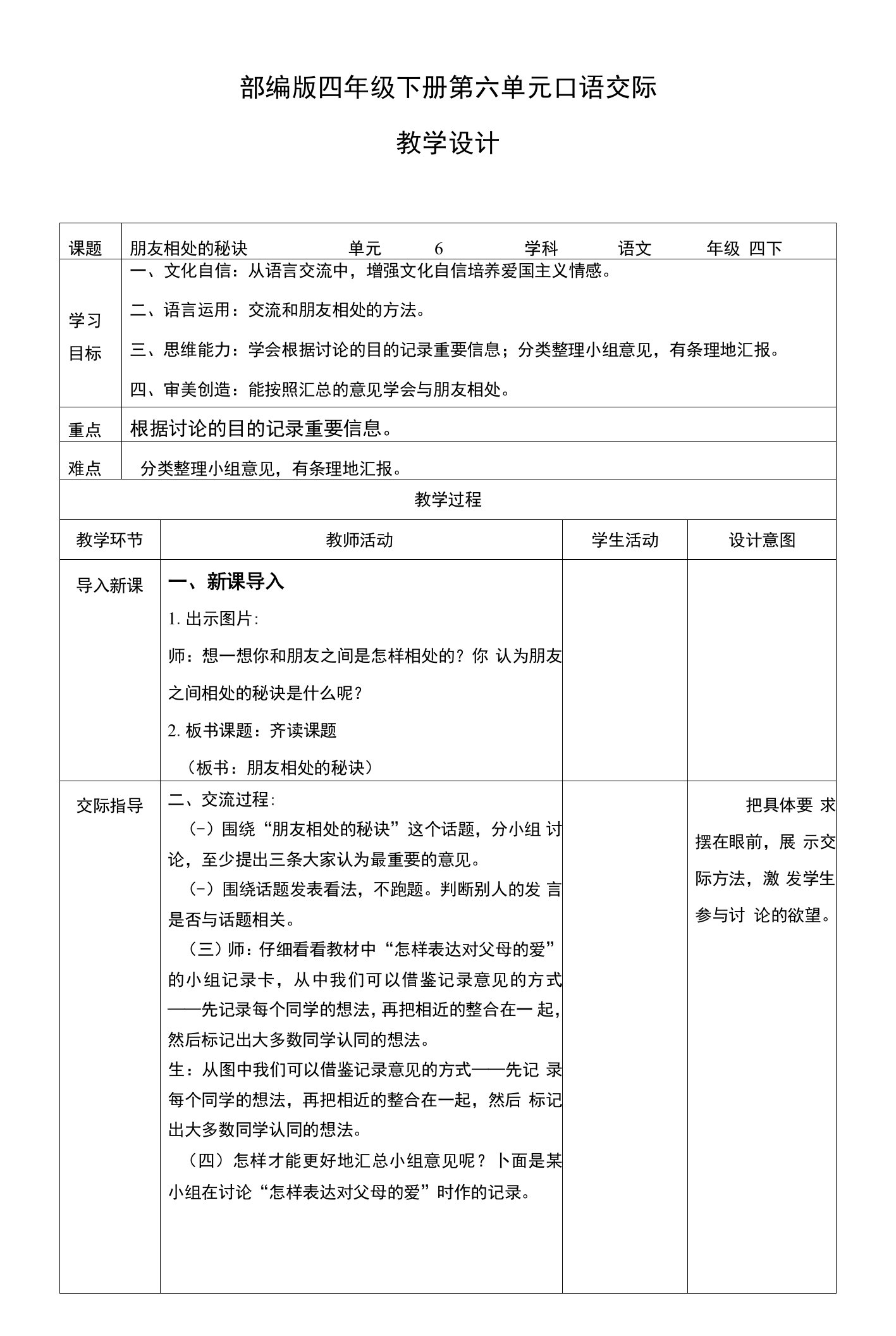 新课标核心素养目标部编版四下