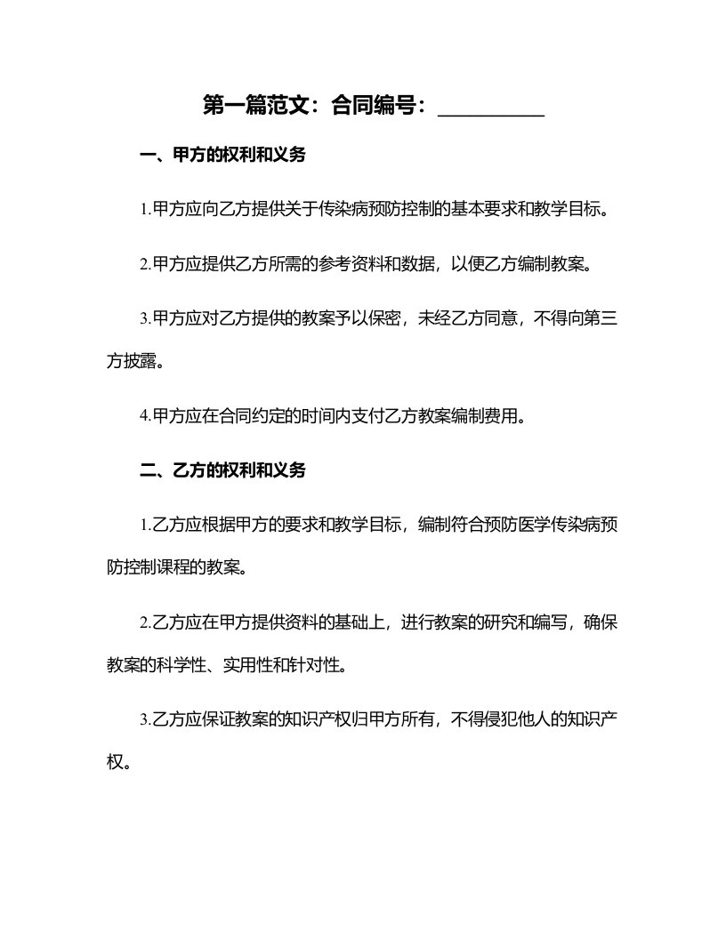 《预防医学》传染病预防控制课程教案