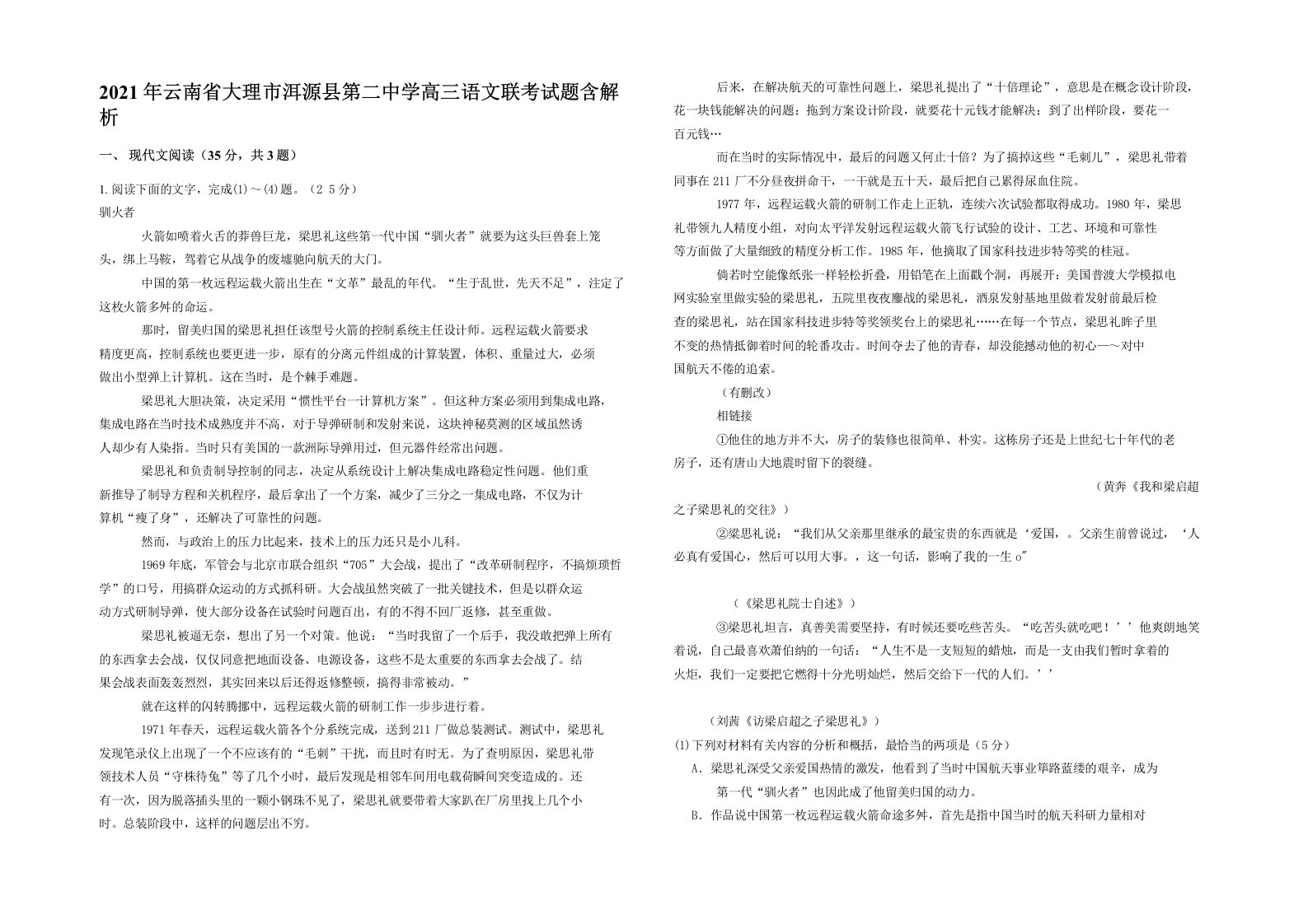 2021年云南省大理市洱源县第二中学高三语文联考试题含解析