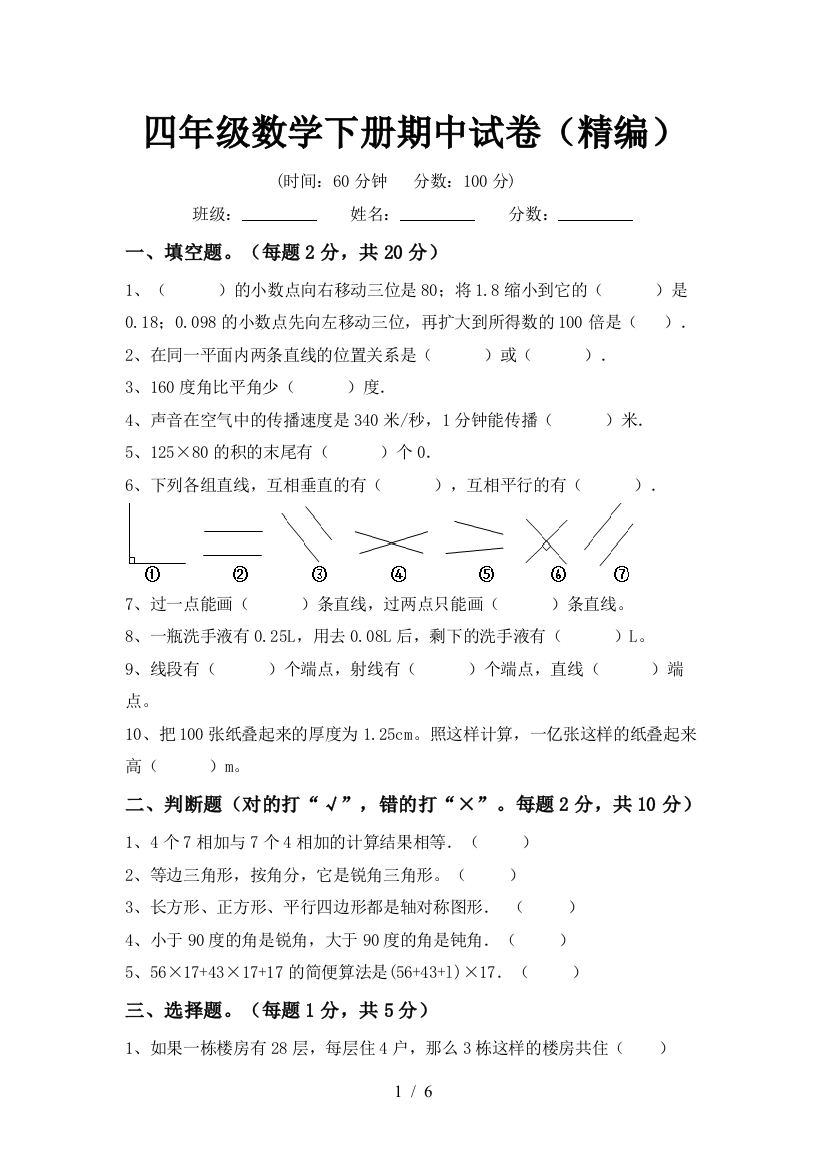 四年级数学下册期中试卷(精编)