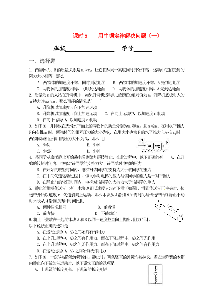 课时5用牛顿定律解决问题（一）