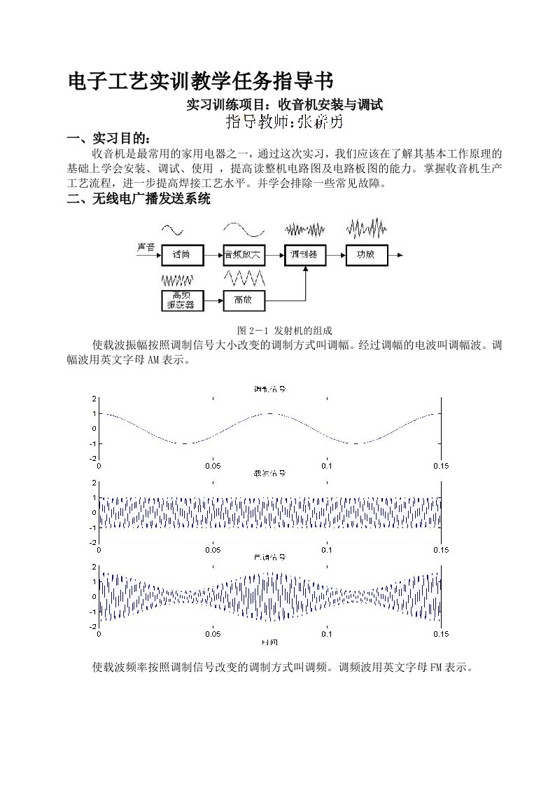 [培训]电工电子学实训任务收音机安装与调试教学任务指导书