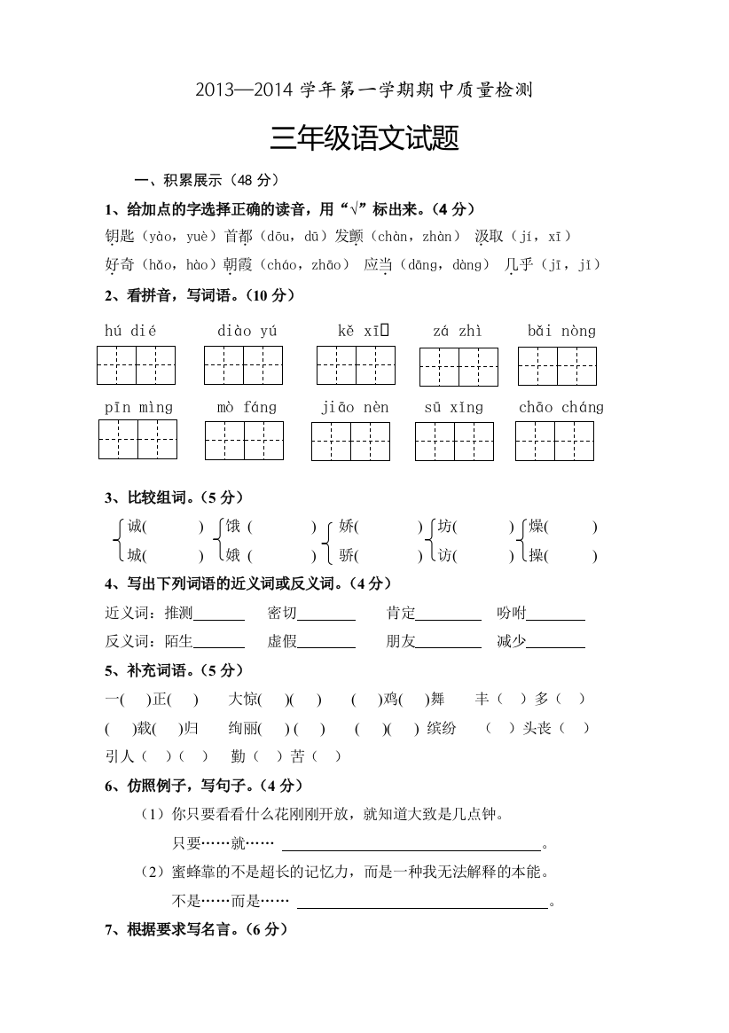 三年级上册语文测试题3