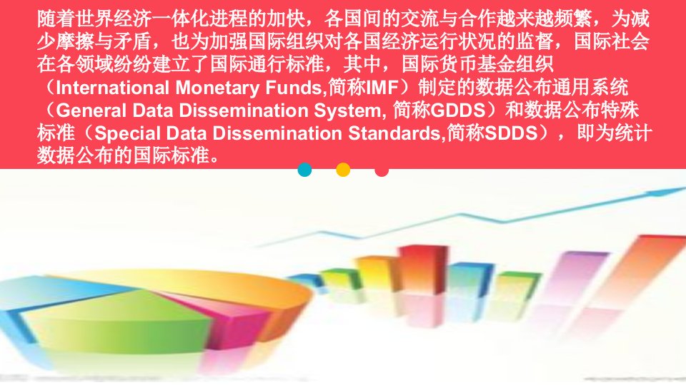 数据质量评估与控制体系刘思琦组课件