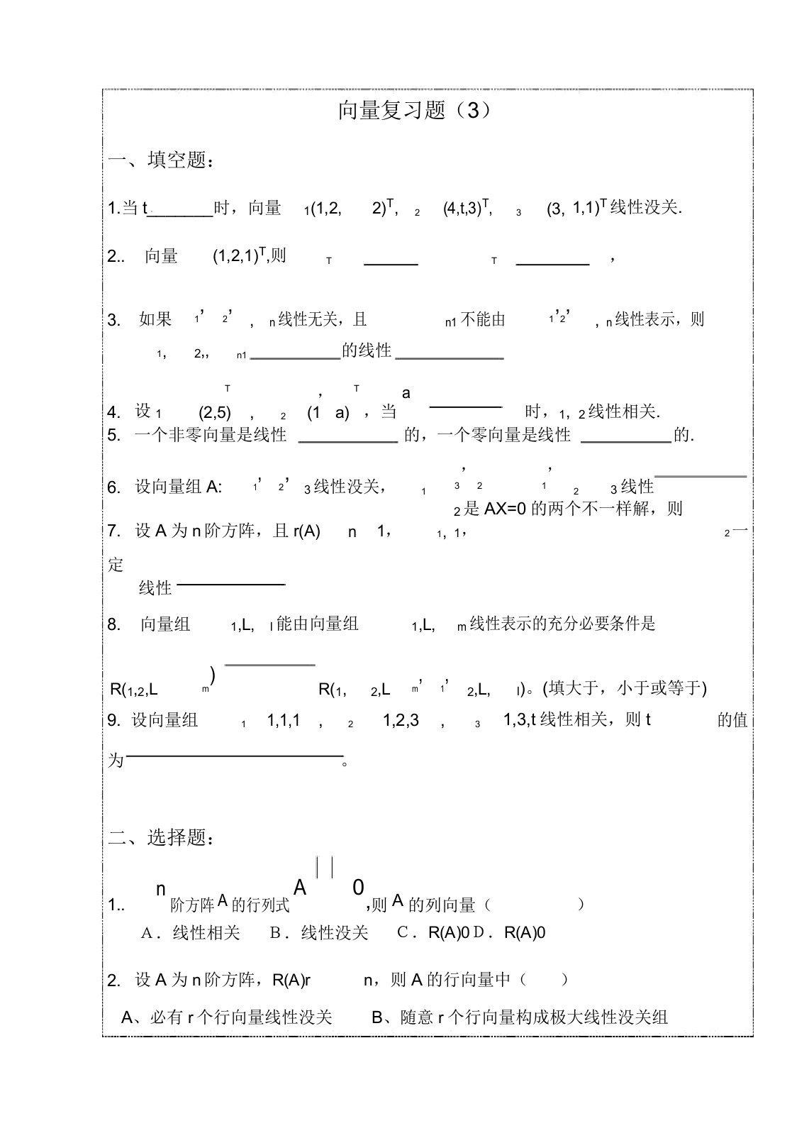 线性代数第三章向量复习题