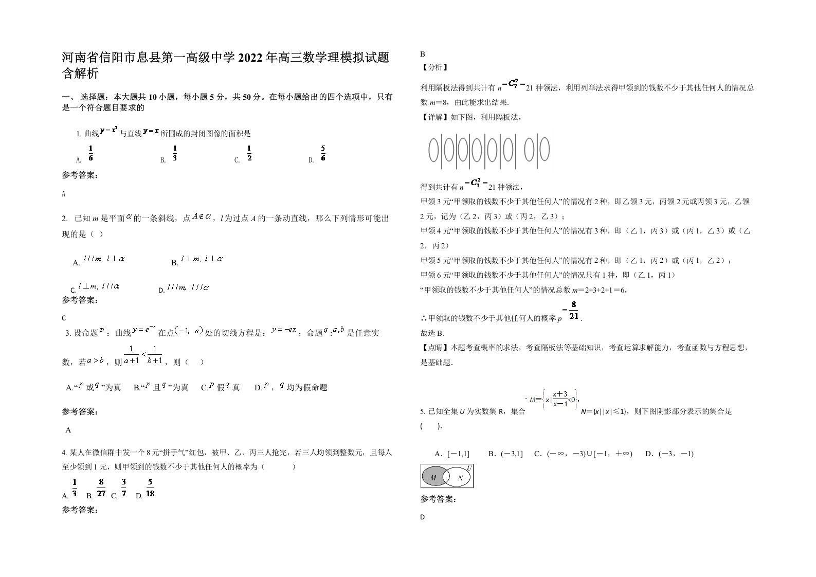 河南省信阳市息县第一高级中学2022年高三数学理模拟试题含解析