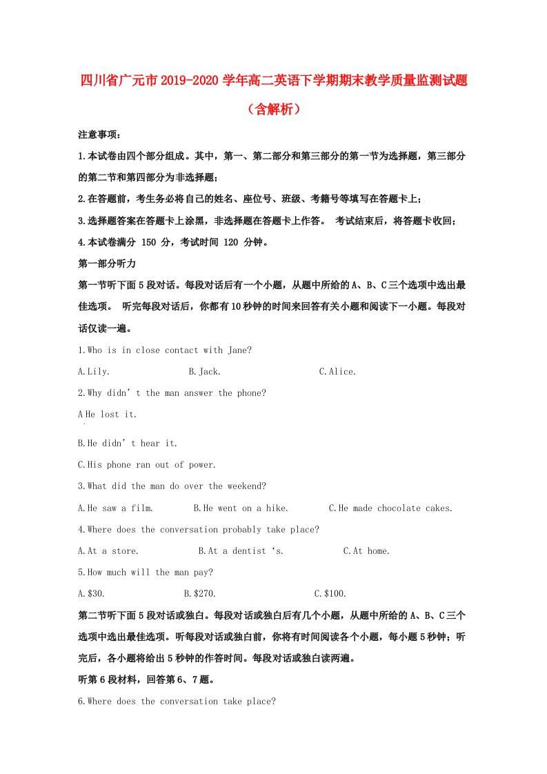 四川省广元市2019_2020学年高二英语下学期期末教学质量监测试题含解析