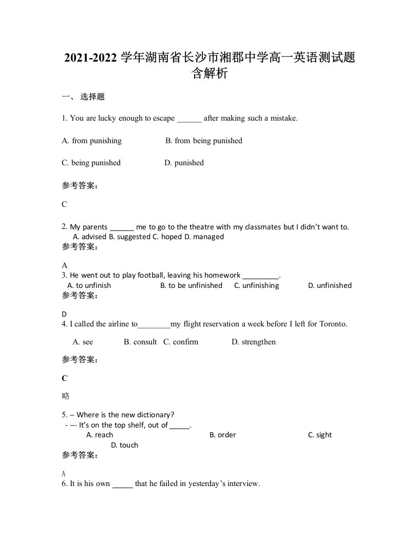 2021-2022学年湖南省长沙市湘郡中学高一英语测试题含解析