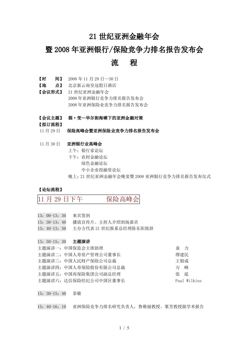 21世纪亚洲金融年会流程112701