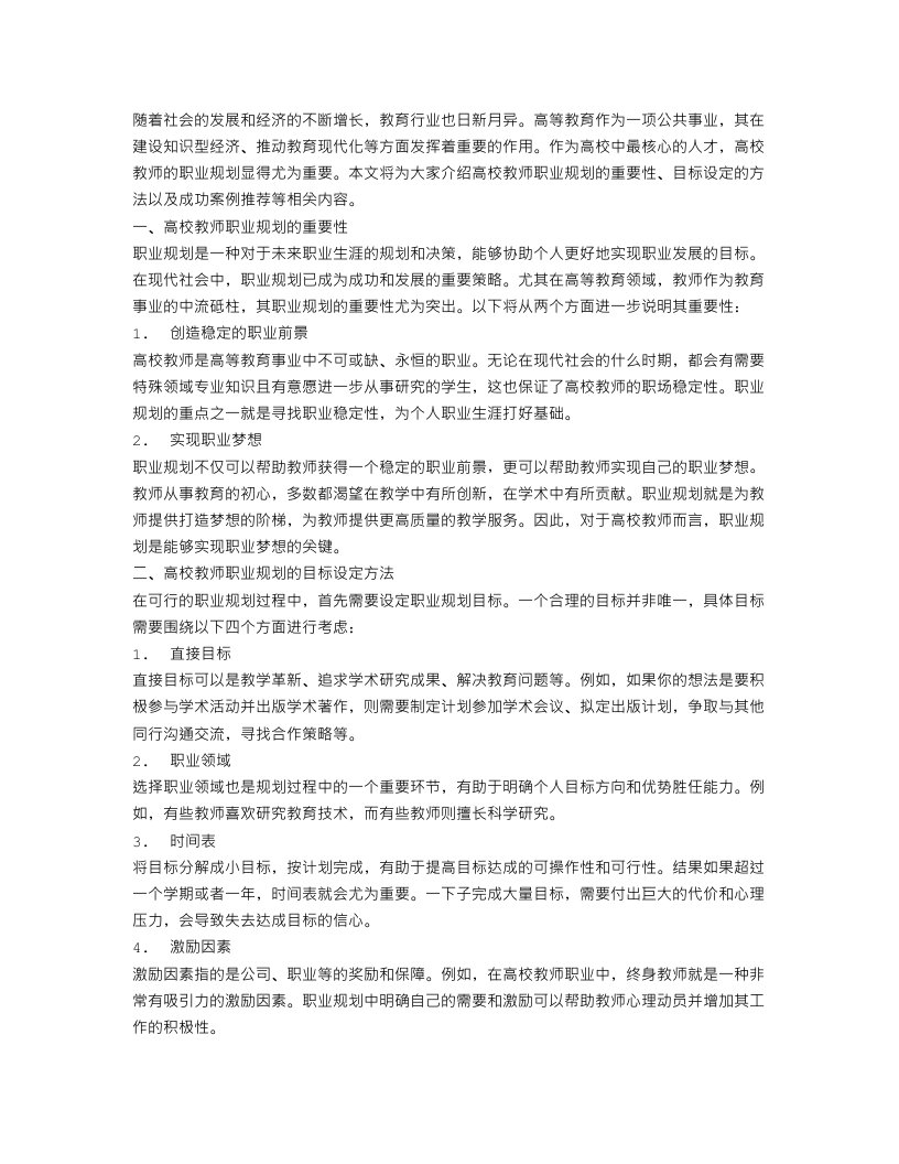 高校教师职业规划范文推荐