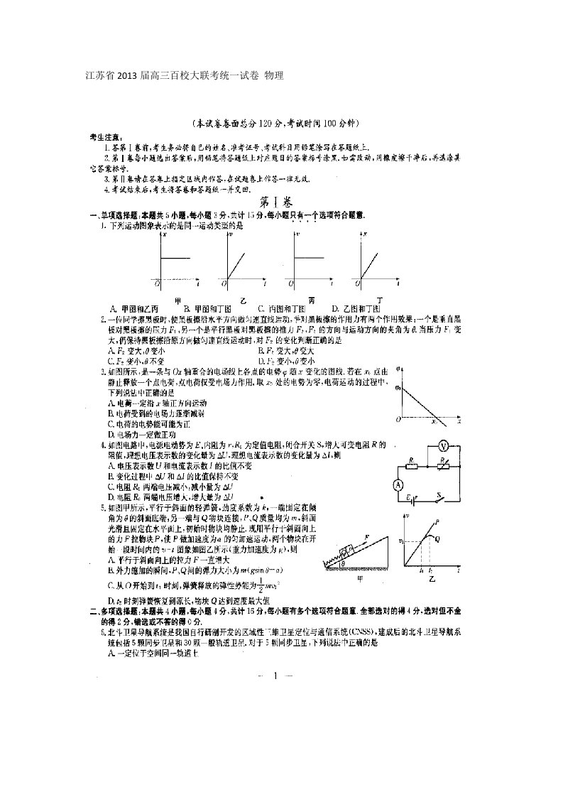 江苏省2013届高三百校大联考统一试卷物理扫描版含答案