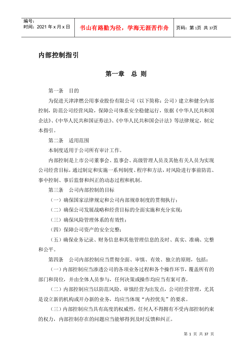 某公司内部控制指引制度培训课程