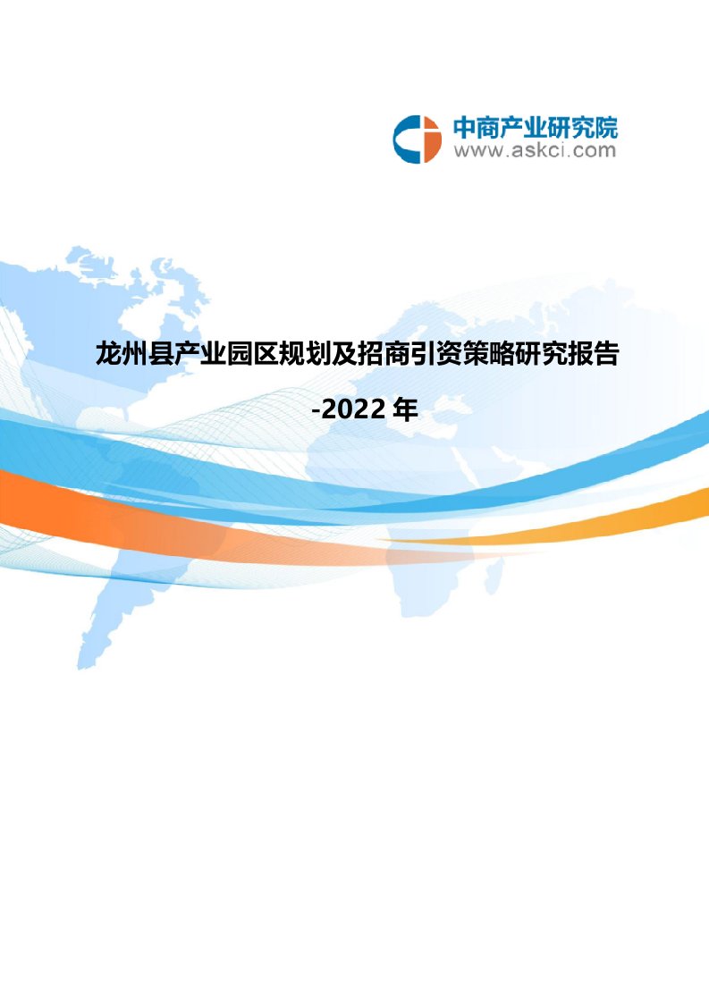 龙州县产业园区规划及招商引资报告