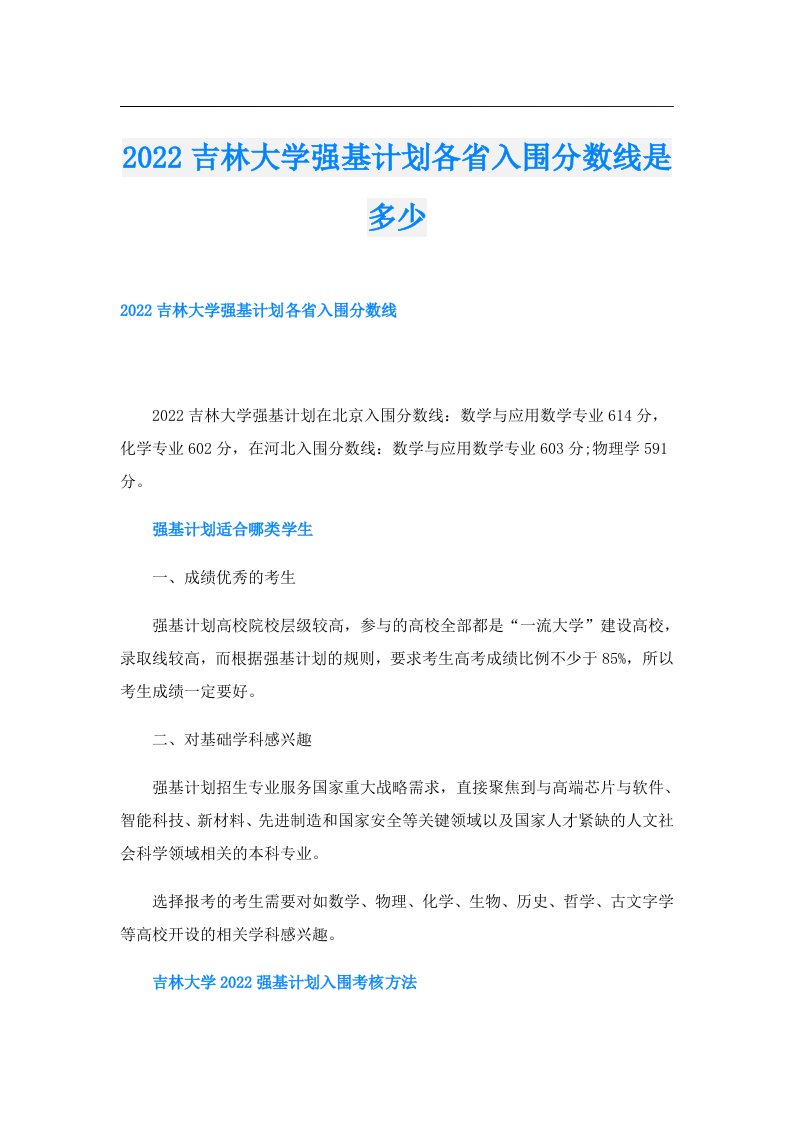 吉林大学强基计划各省入围分数线是多少