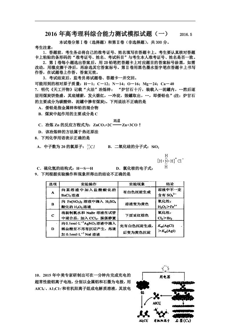 山东省泰安市2016届高三下学期5月高考拉练模拟（一）化学试题