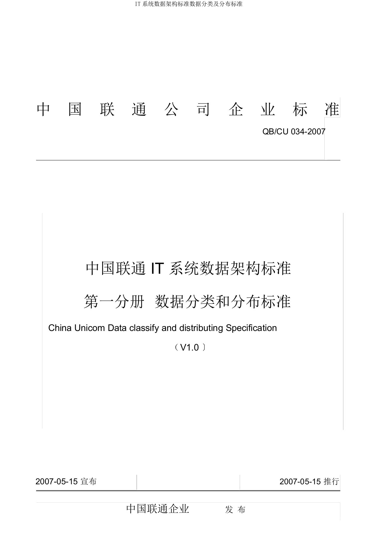 IT系统数据架构规范数据分类及分布规范