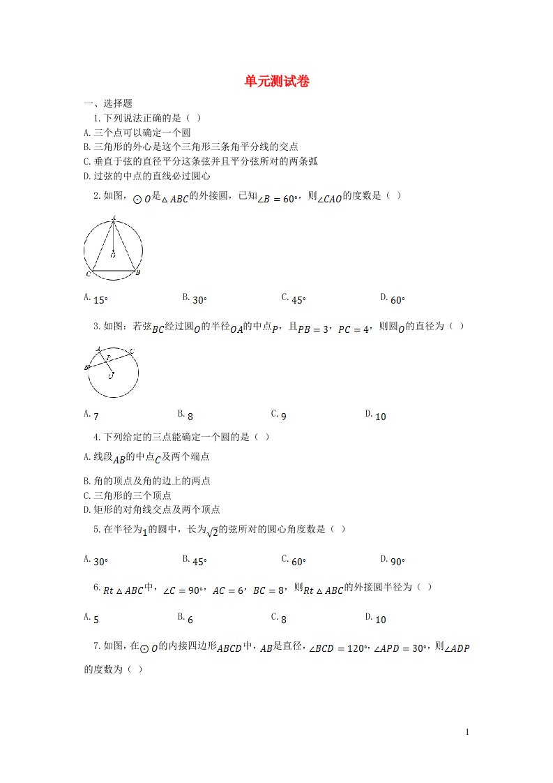 2022九年级数学上册第28章圆测试卷新版冀教版