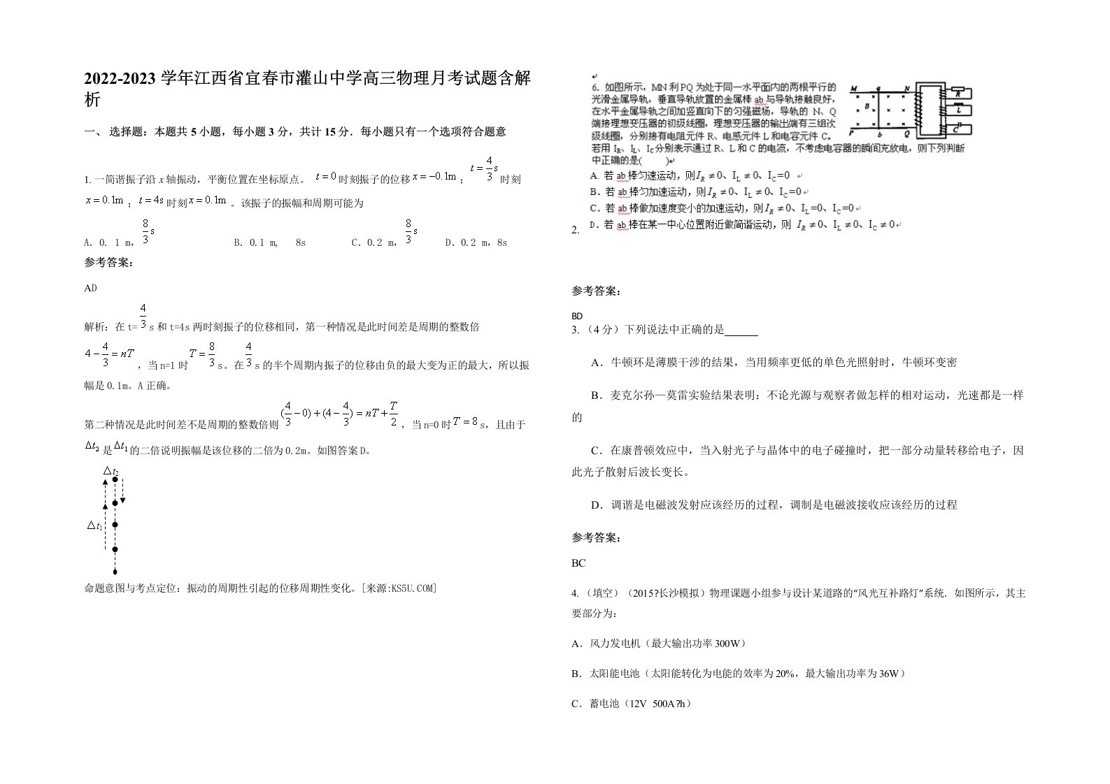 2022-2023学年江西省宜春市灌山中学高三物理月考试题含解析