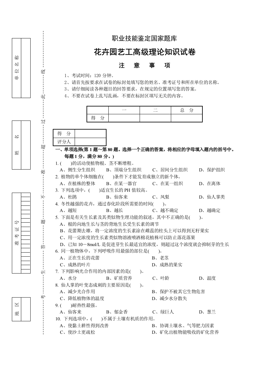 省花草园艺工高级实际