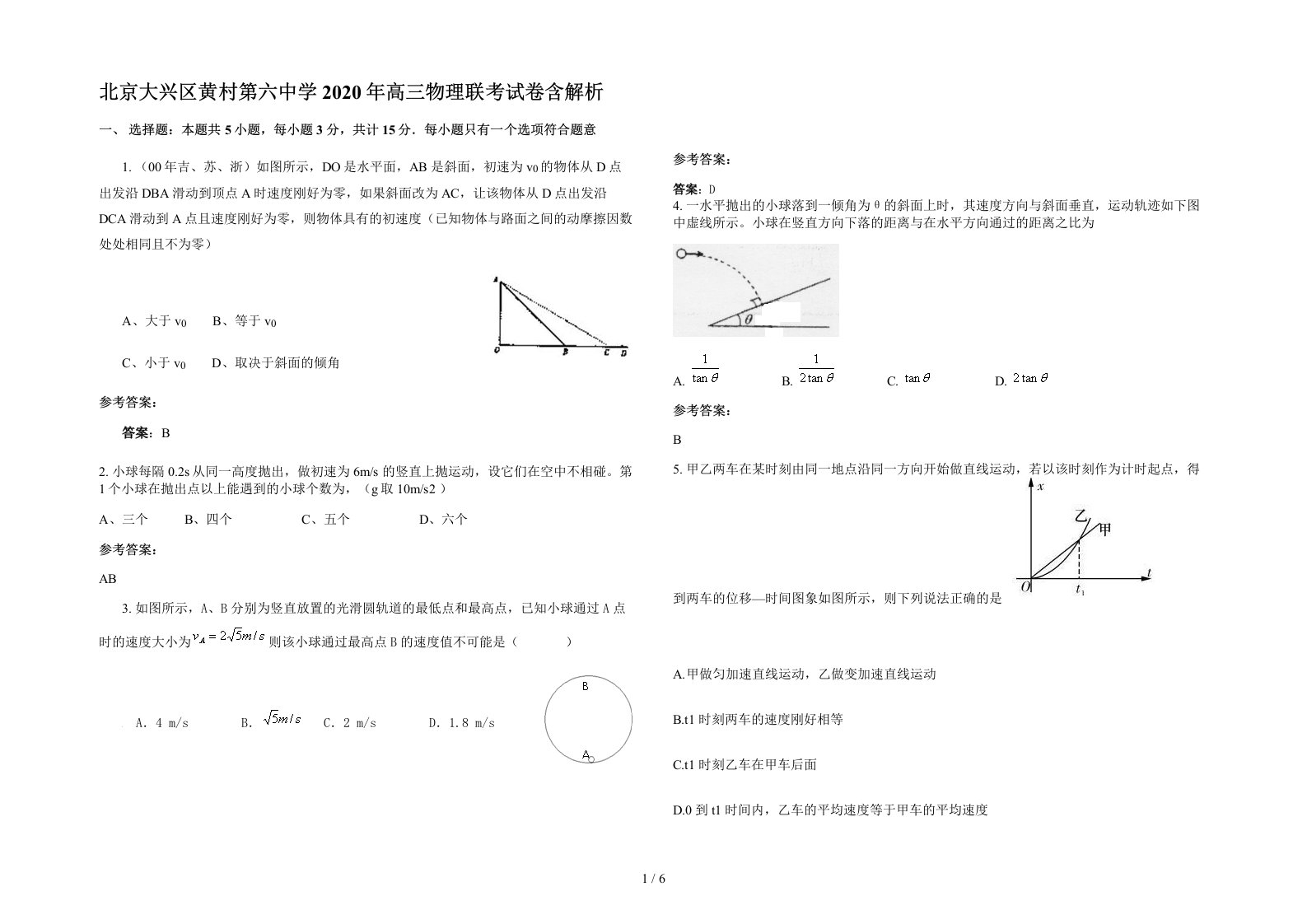 北京大兴区黄村第六中学2020年高三物理联考试卷含解析