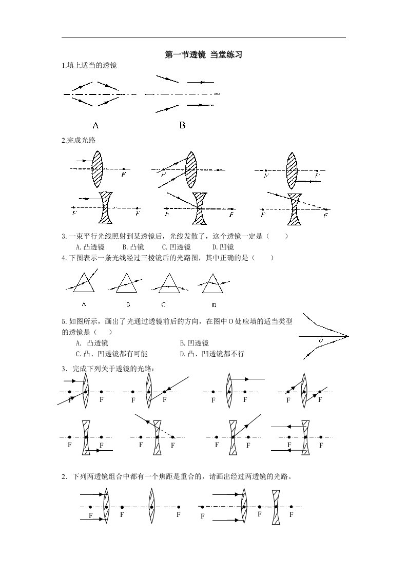 人教版物理第三章《透镜及其应用》单元试题1