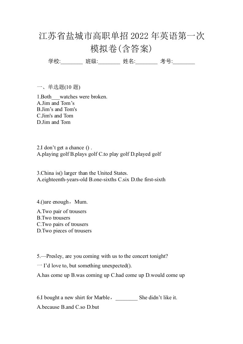 江苏省盐城市高职单招2022年英语第一次模拟卷含答案