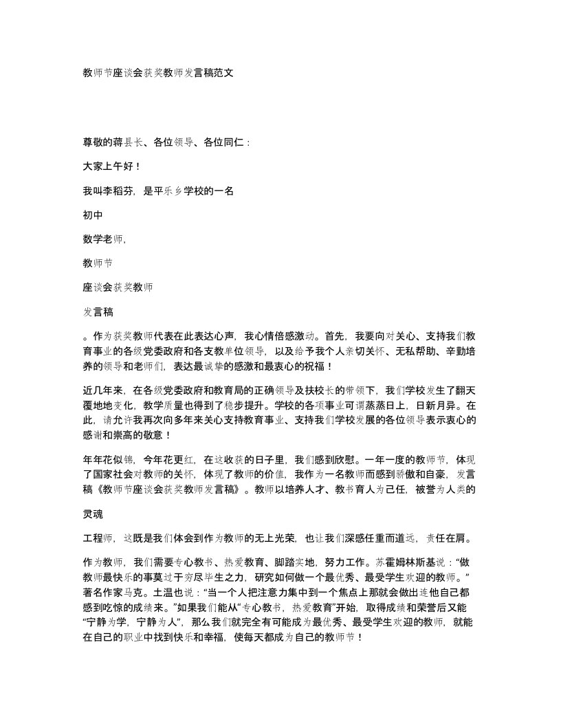 教师节座谈会获奖教师发言稿范文