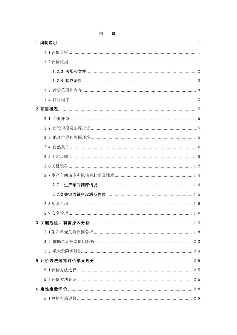 2021年水泥厂安全验收评价分析报告