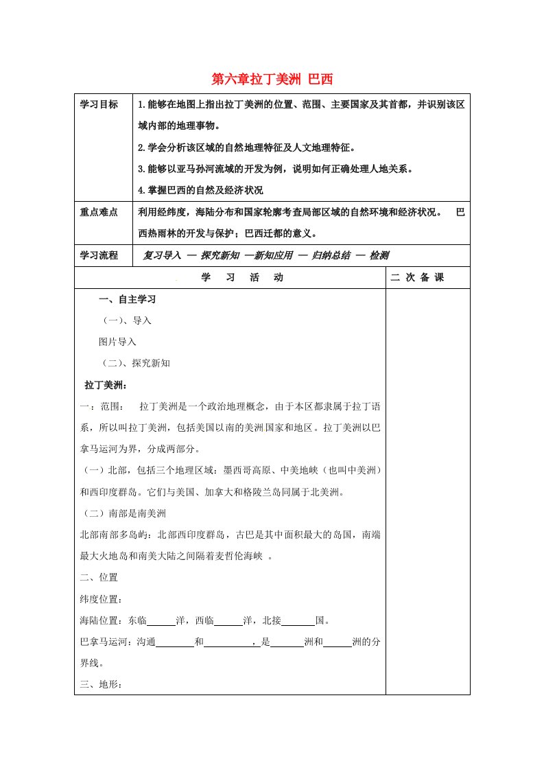 吉林省伊通满族自治县高中地理世界地理第六章拉丁美洲巴西学案新人教版必修2