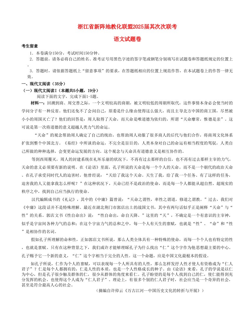 浙江省新阵地教育联盟2025届高三语文上学期第二次联考试题10月答案缺最后一页