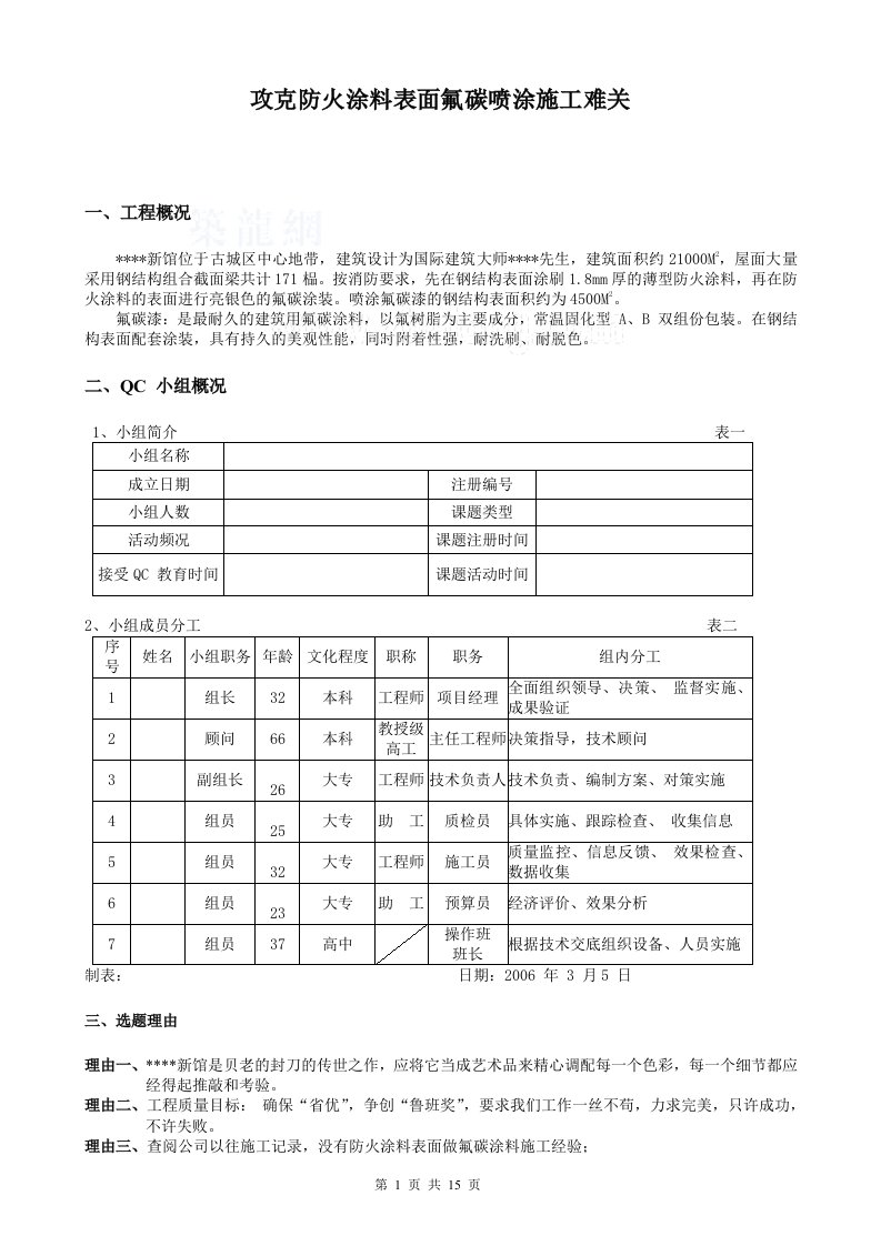 解决防火涂料表面氟碳喷涂施工难关