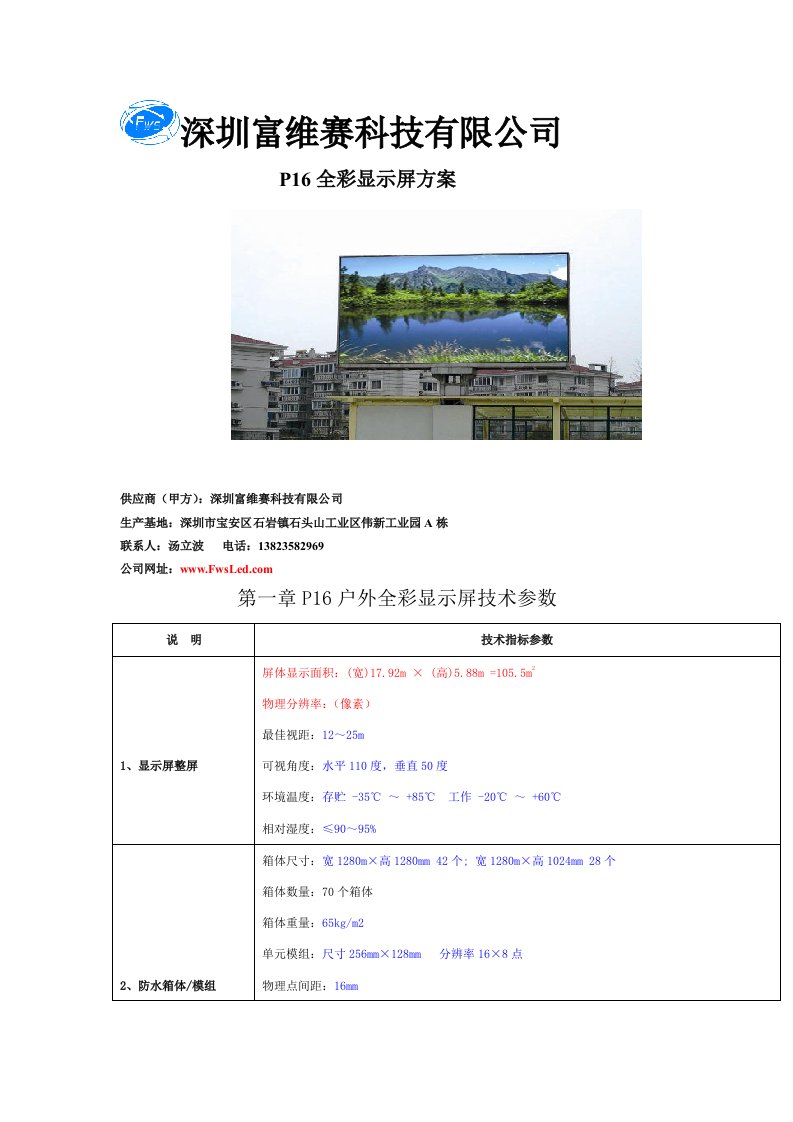 P16双色显示屏方案