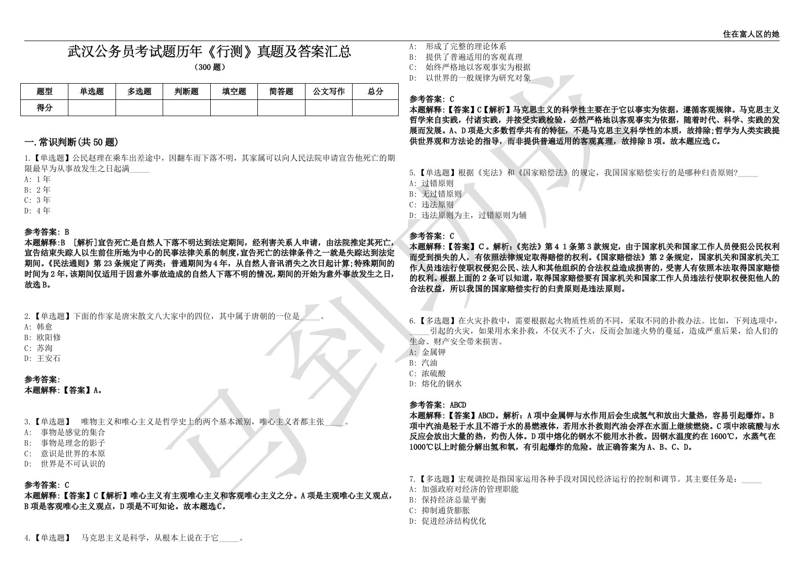 武汉公务员考试题历年《行测》真题及答案汇总第0141期