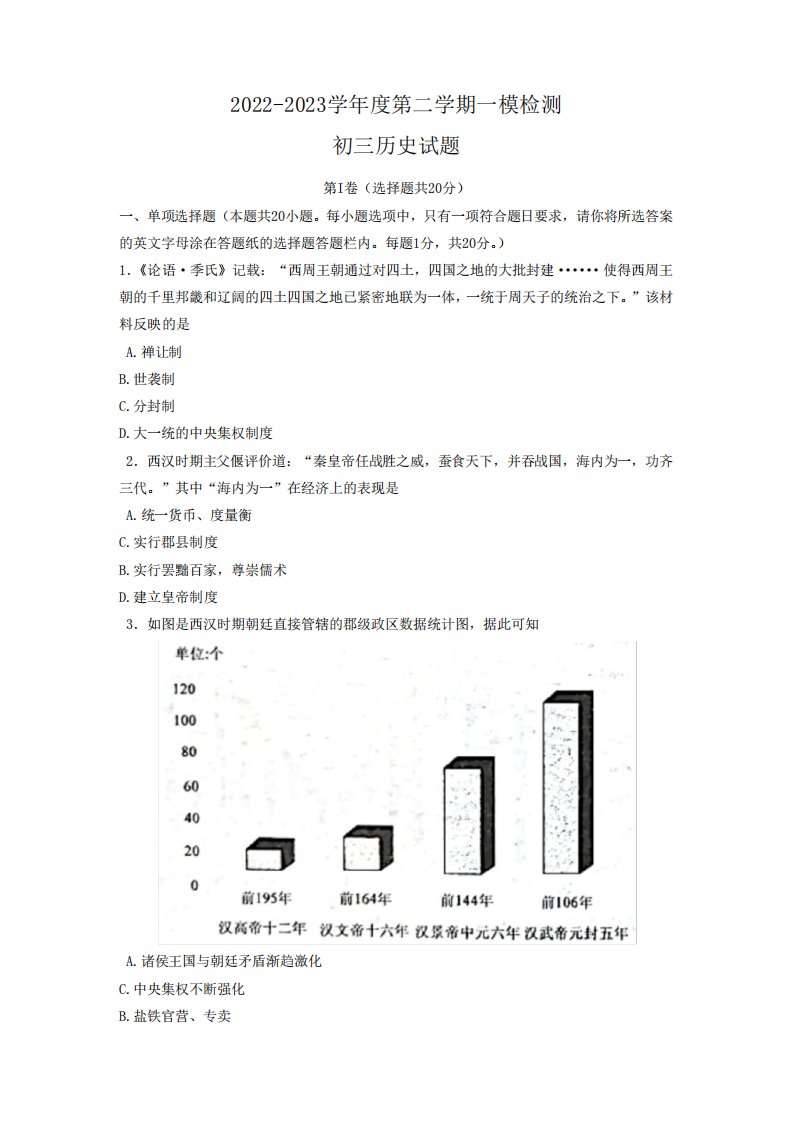 2023年山东省济宁市中考一模历史试卷(含答案)