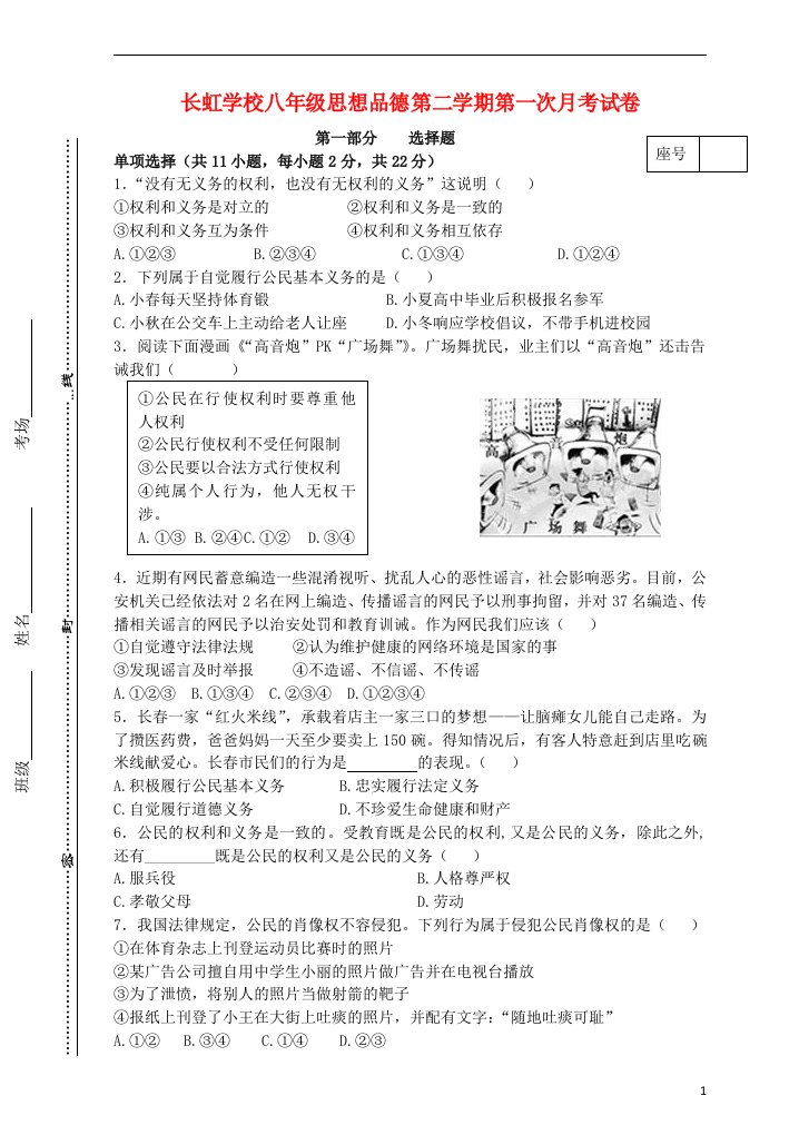 河南省平顶山长虹学校中学部八级政治下学期第一次月考试题