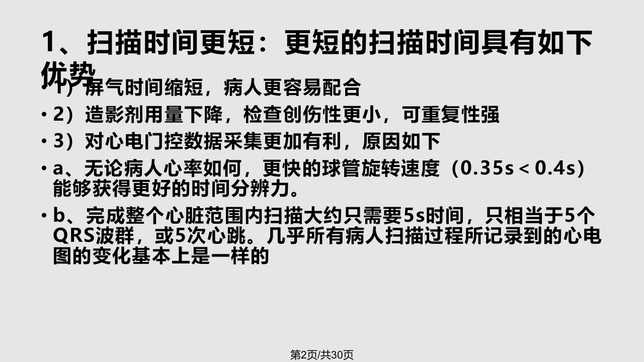 排螺旋CT新技术的临床应用