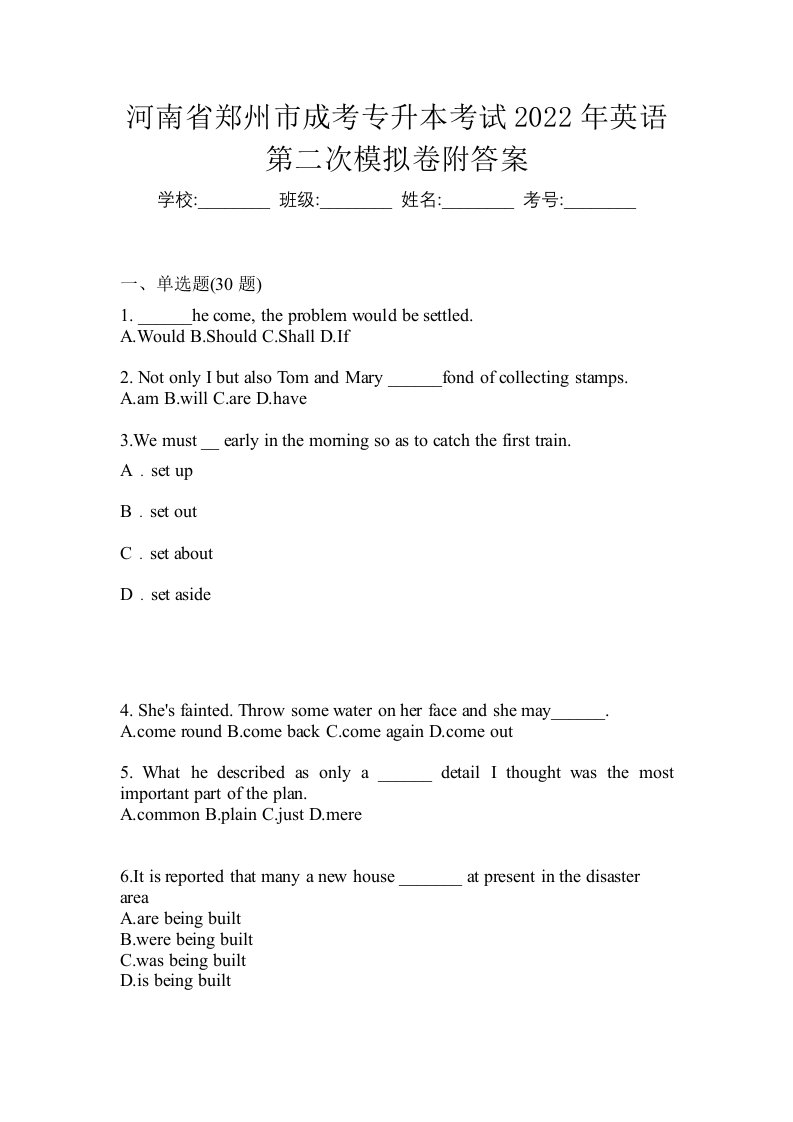 河南省郑州市成考专升本考试2022年英语第二次模拟卷附答案