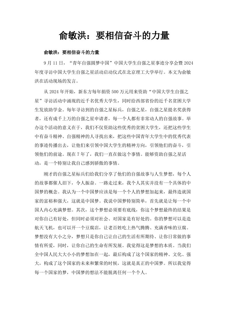 俞敏洪要相信奋斗的力量