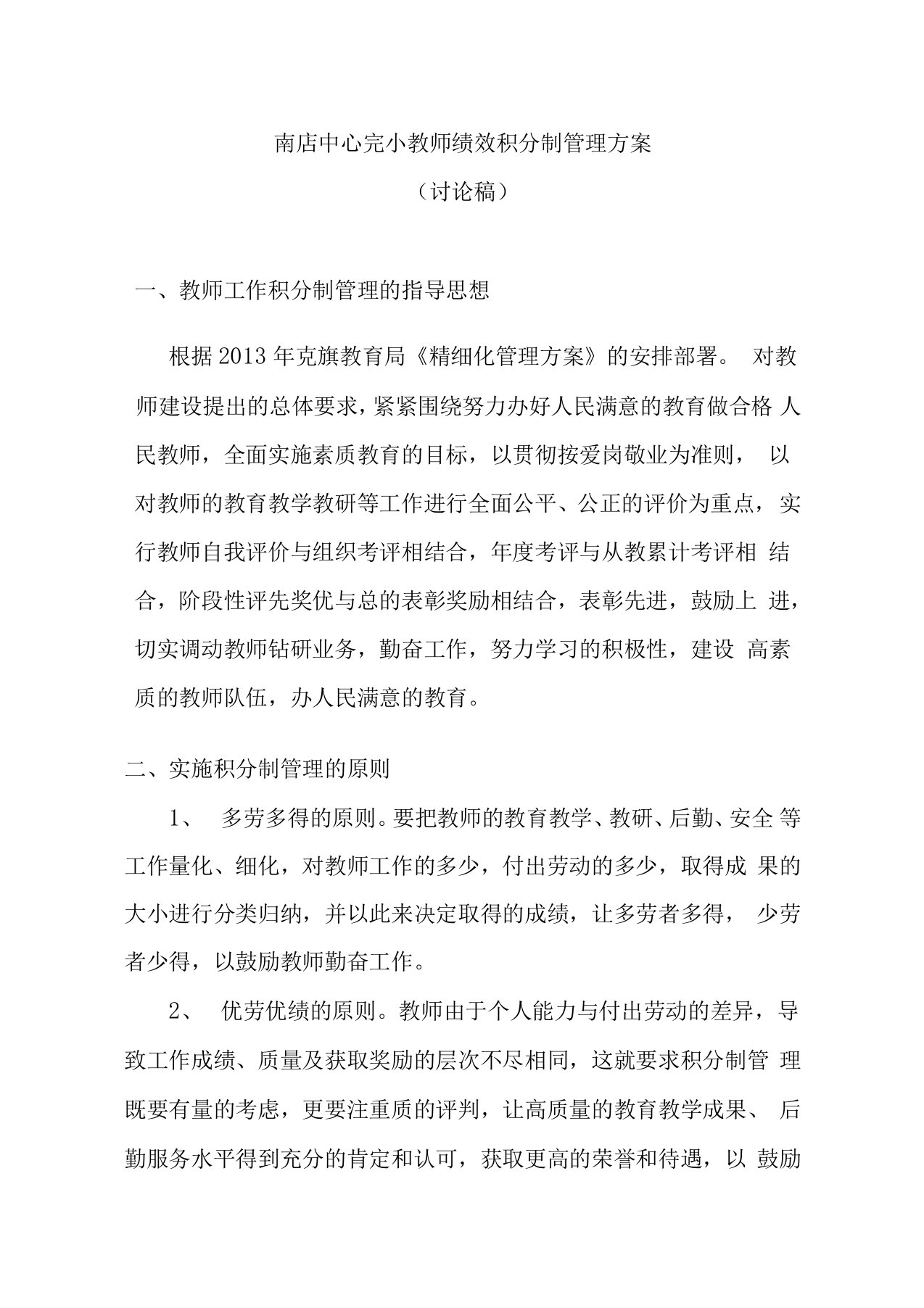 教师积分制管理办法