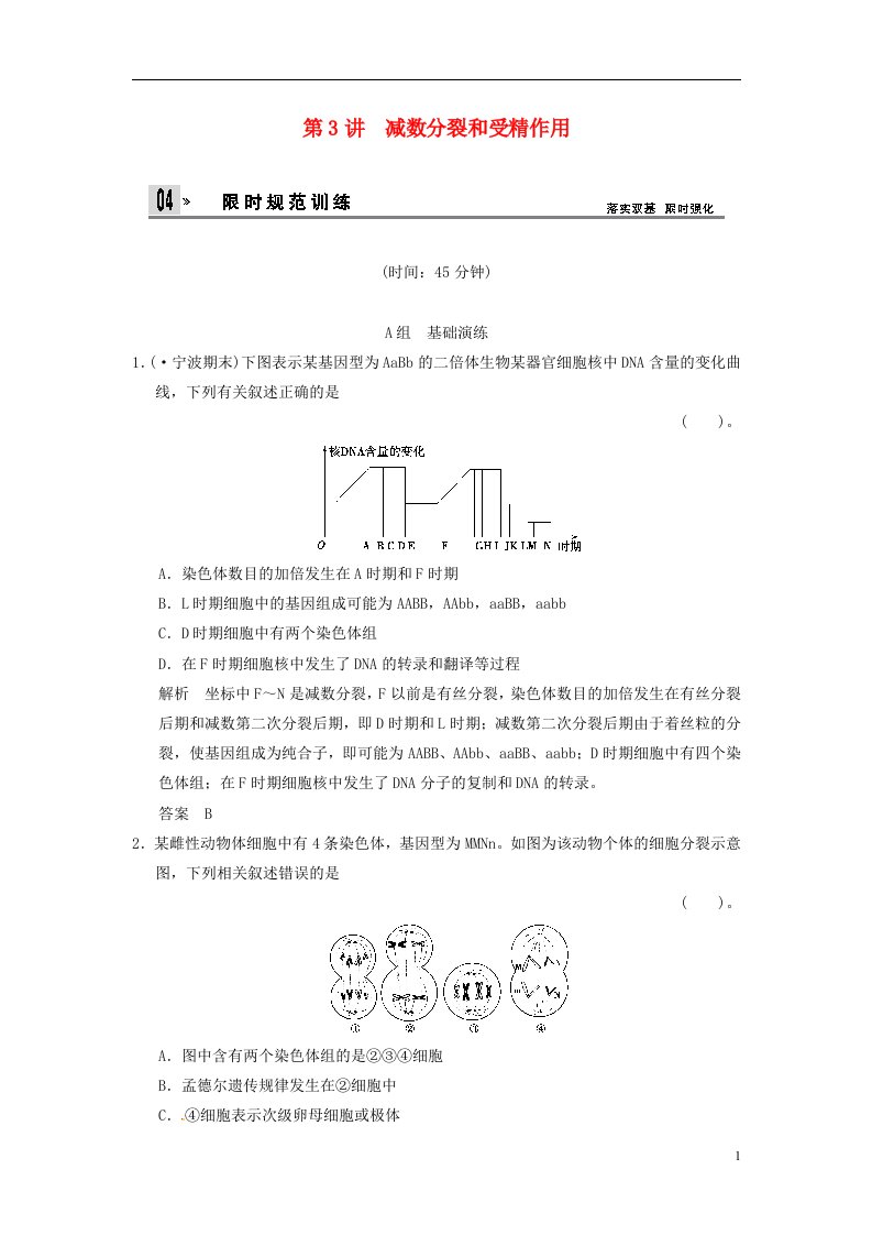 高考生物一轮复习