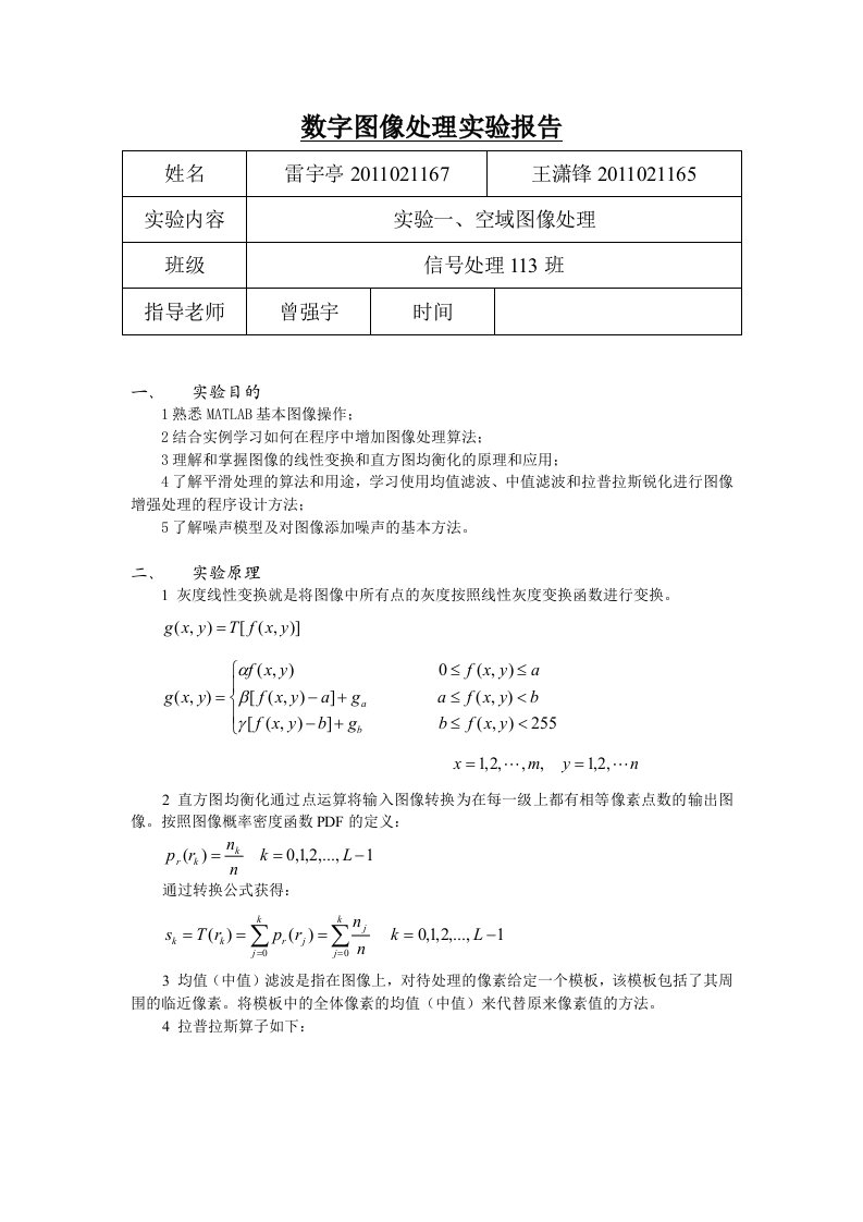 数字图像处理实验指导书-matlab