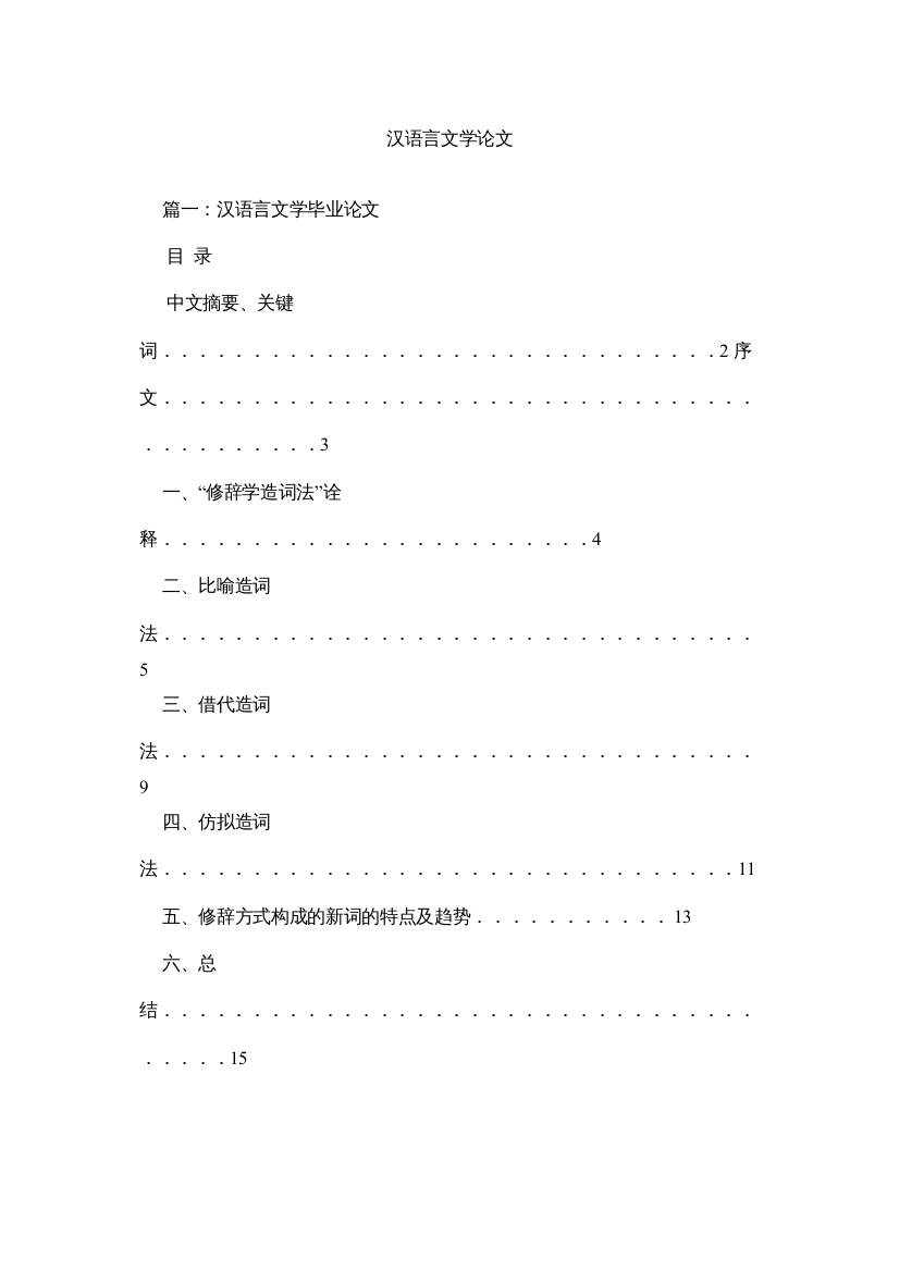 【精编】汉语言文学论文精选