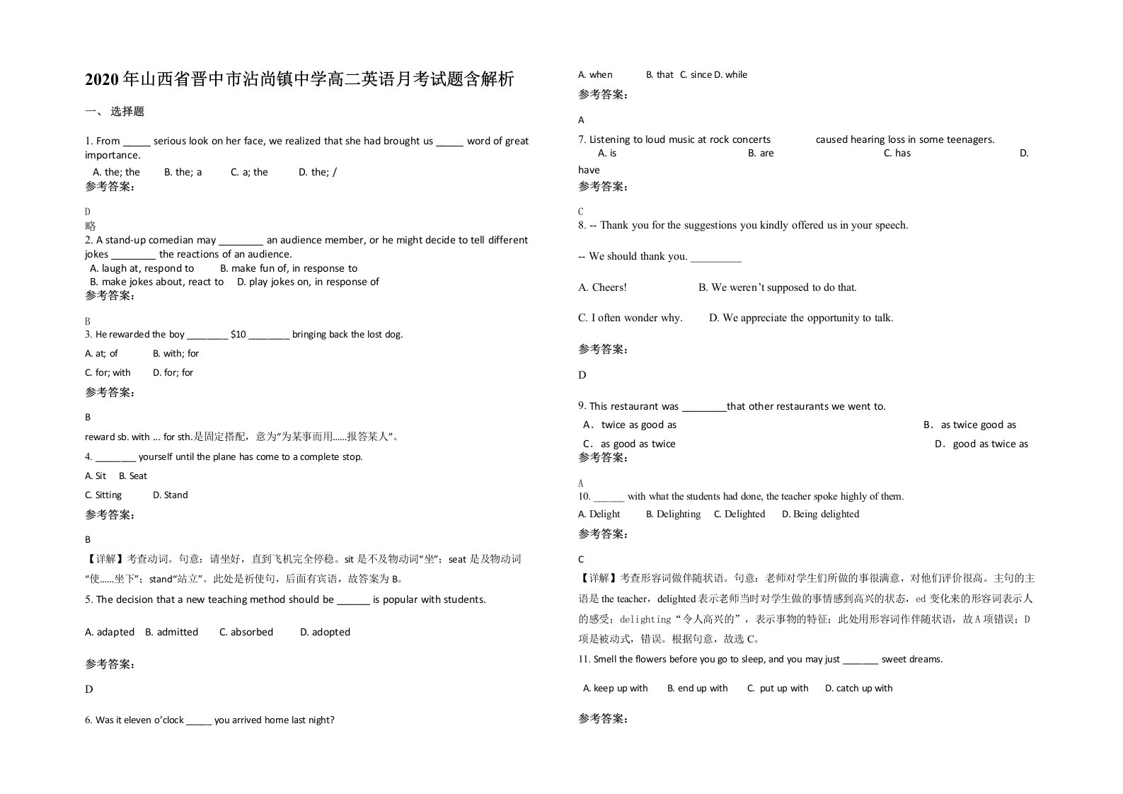 2020年山西省晋中市沾尚镇中学高二英语月考试题含解析